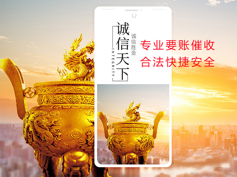 安定清欠公司